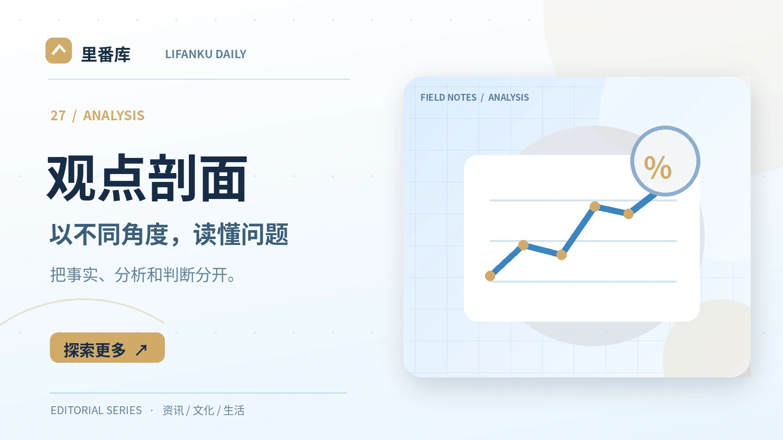 同一科技话题为何会出现不同判断