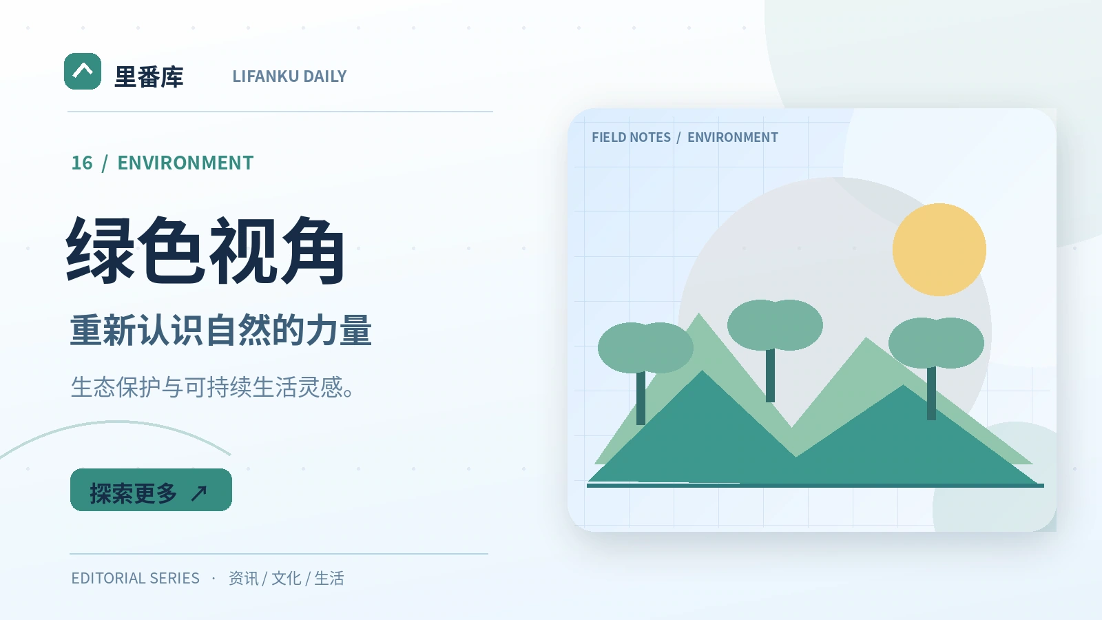 日常节能选择与生活习惯的关联