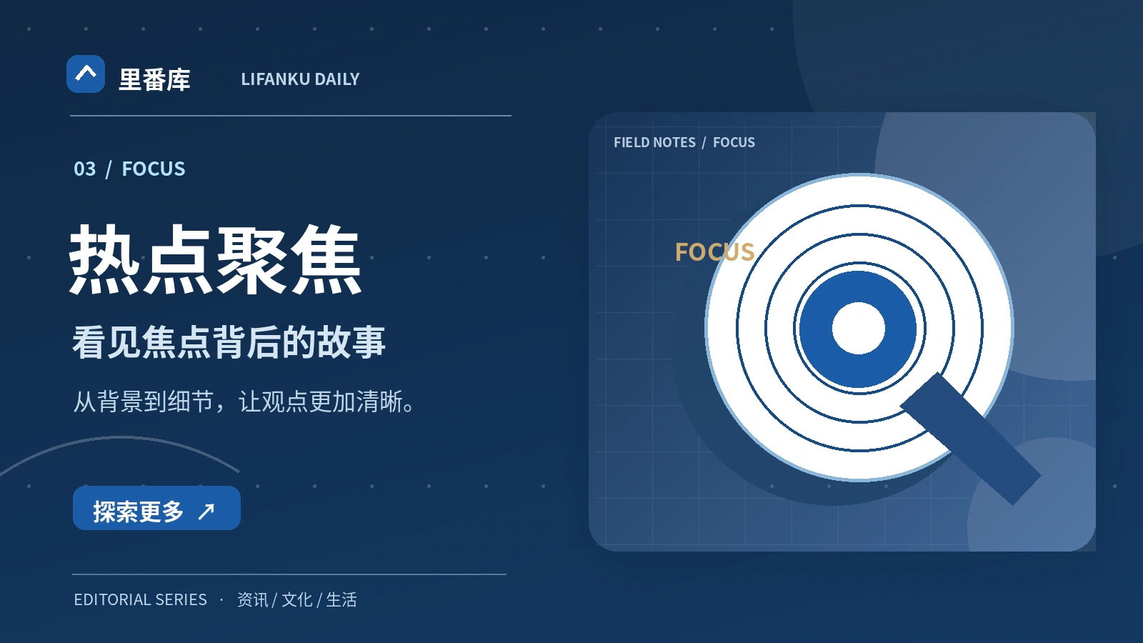 热点议题阅读时需要注意的三个维度