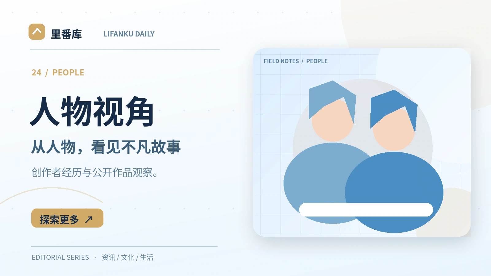 阅读人物资料时怎样区分经历与评价