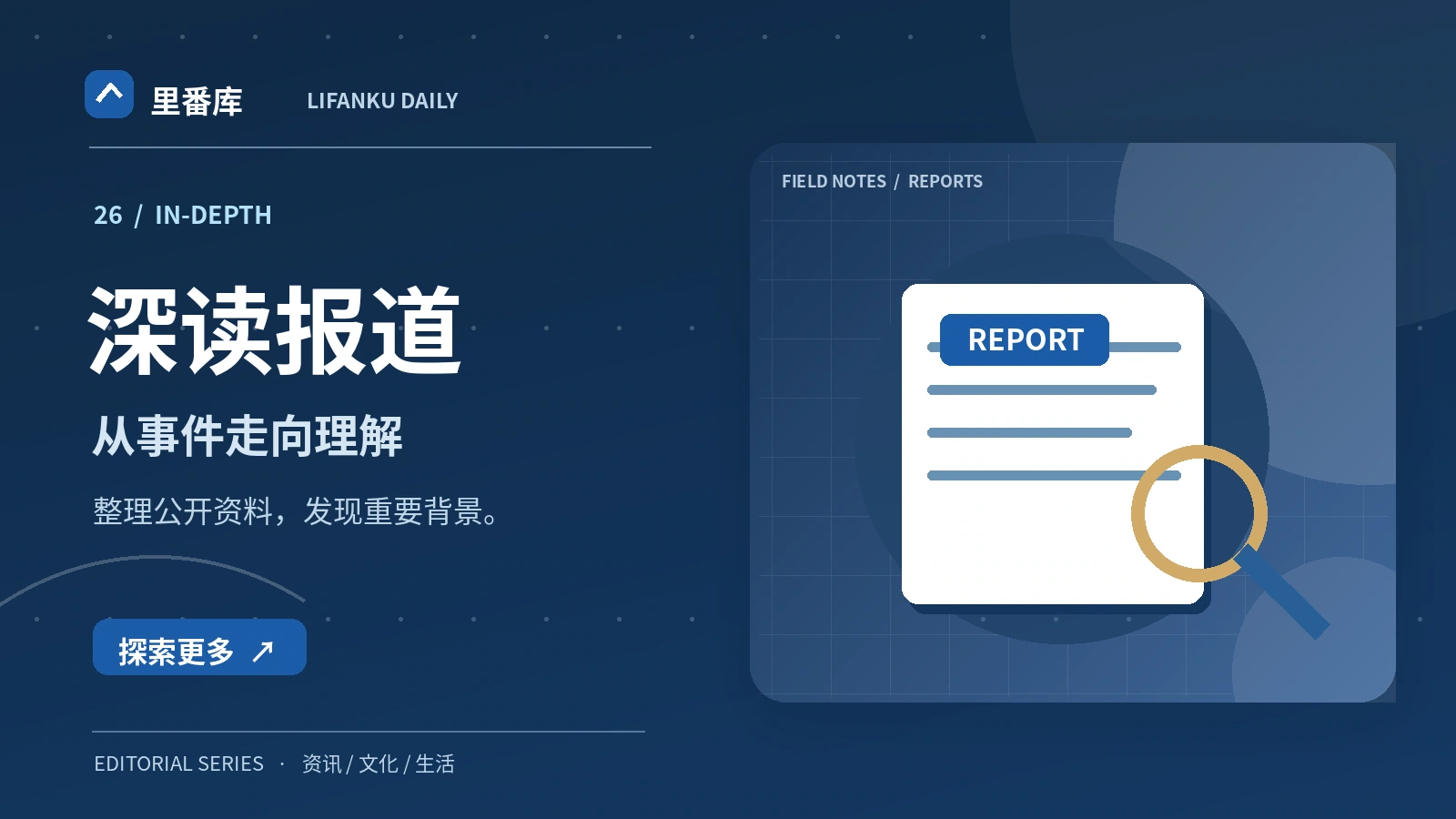 深度阅读公共议题的证据框架