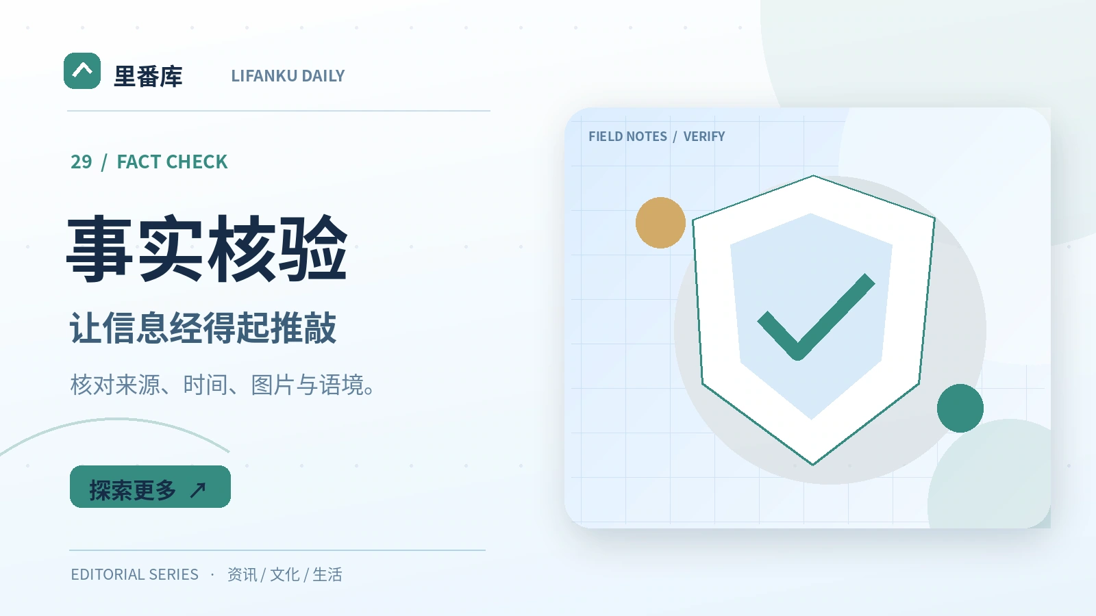 遇到未经证实的网络图片如何核查
